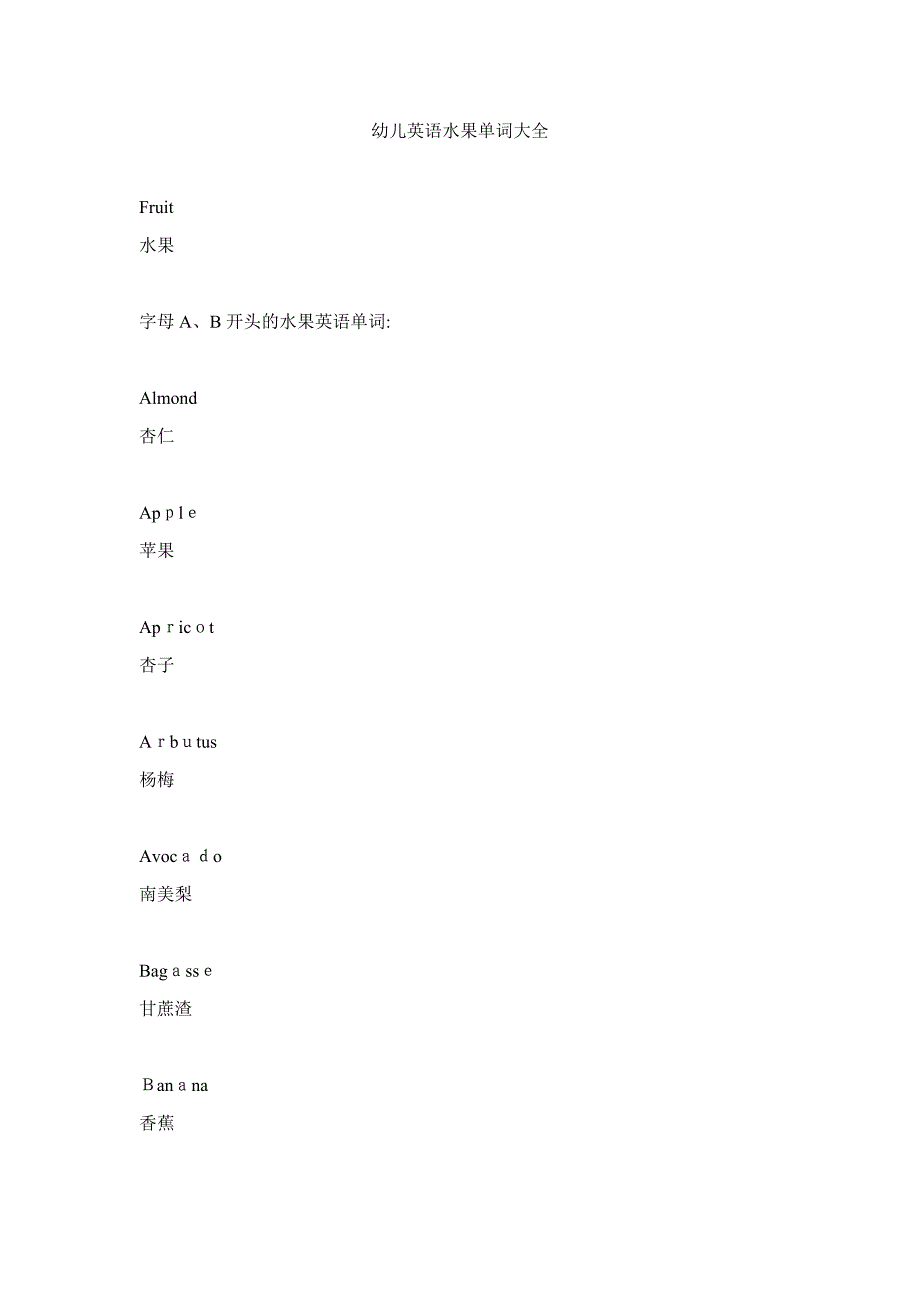 幼儿英语水果单词大全_第1页