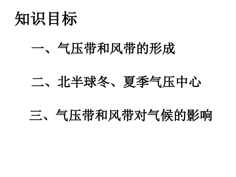 高一地理气压带和风带_第2页