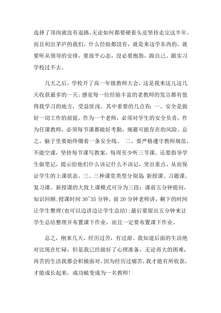 【可编辑】2022年体会实习报告7篇_第4页