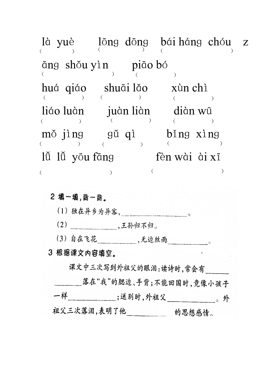 梅花魂的课堂练习_第1页