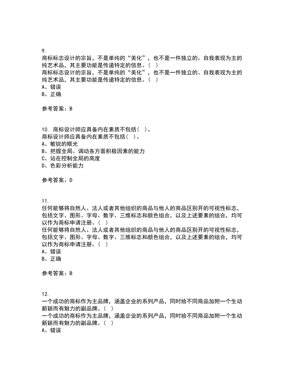 福建师范大学21秋《标志设计》综合测试题库答案参考11_第3页