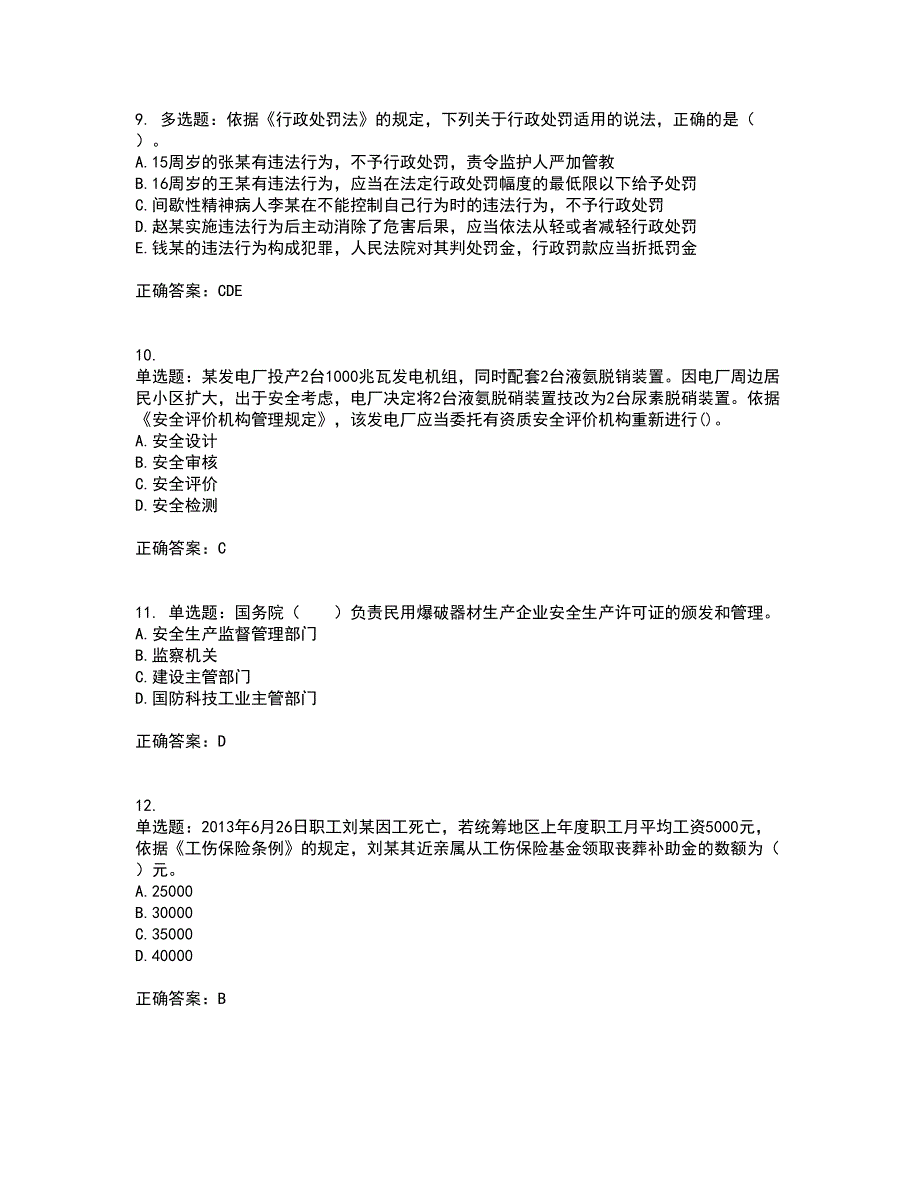 2022年注册安全工程师法律知识全考点考试模拟卷含答案36_第3页