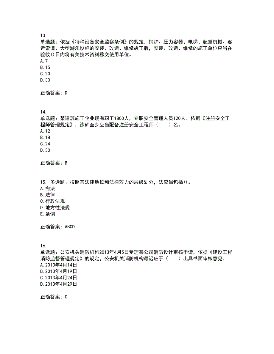 2022年注册安全工程师法律知识全考点考试模拟卷含答案36_第4页