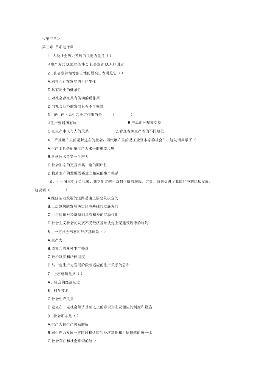 马克思主义基本原理概论第三章汇编_第1页