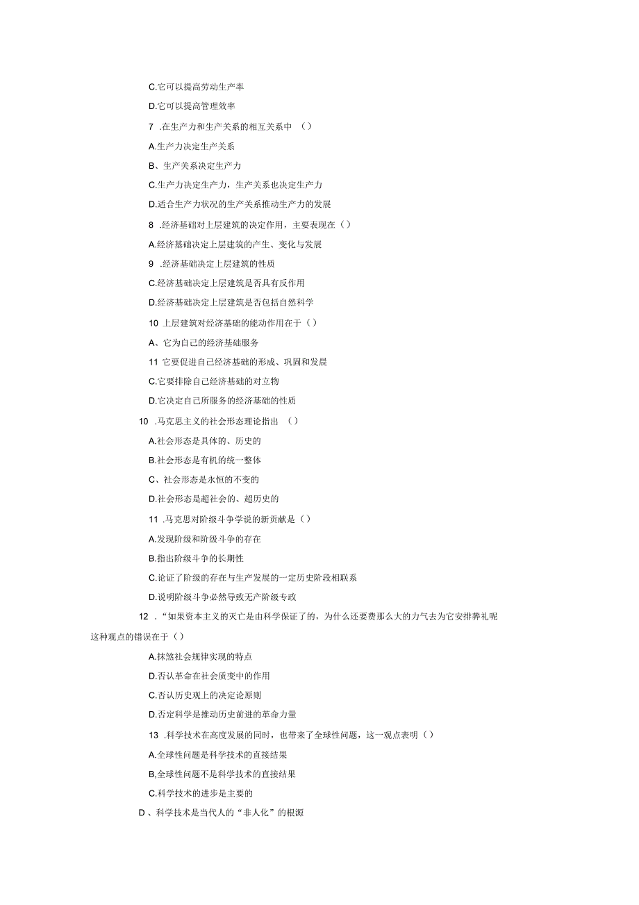 马克思主义基本原理概论第三章汇编_第4页