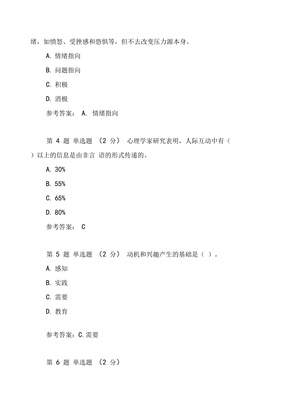 安徽广播电视大学心理健康教育概论第一次形成性考核作业参考答案_第2页