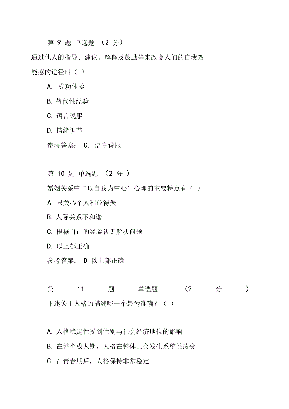 安徽广播电视大学心理健康教育概论第一次形成性考核作业参考答案_第4页