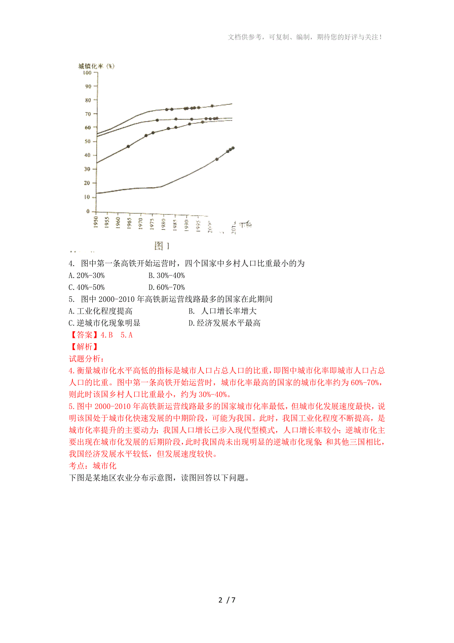 2015年高考真题-文综地理(重庆卷)Word版含解析_第2页