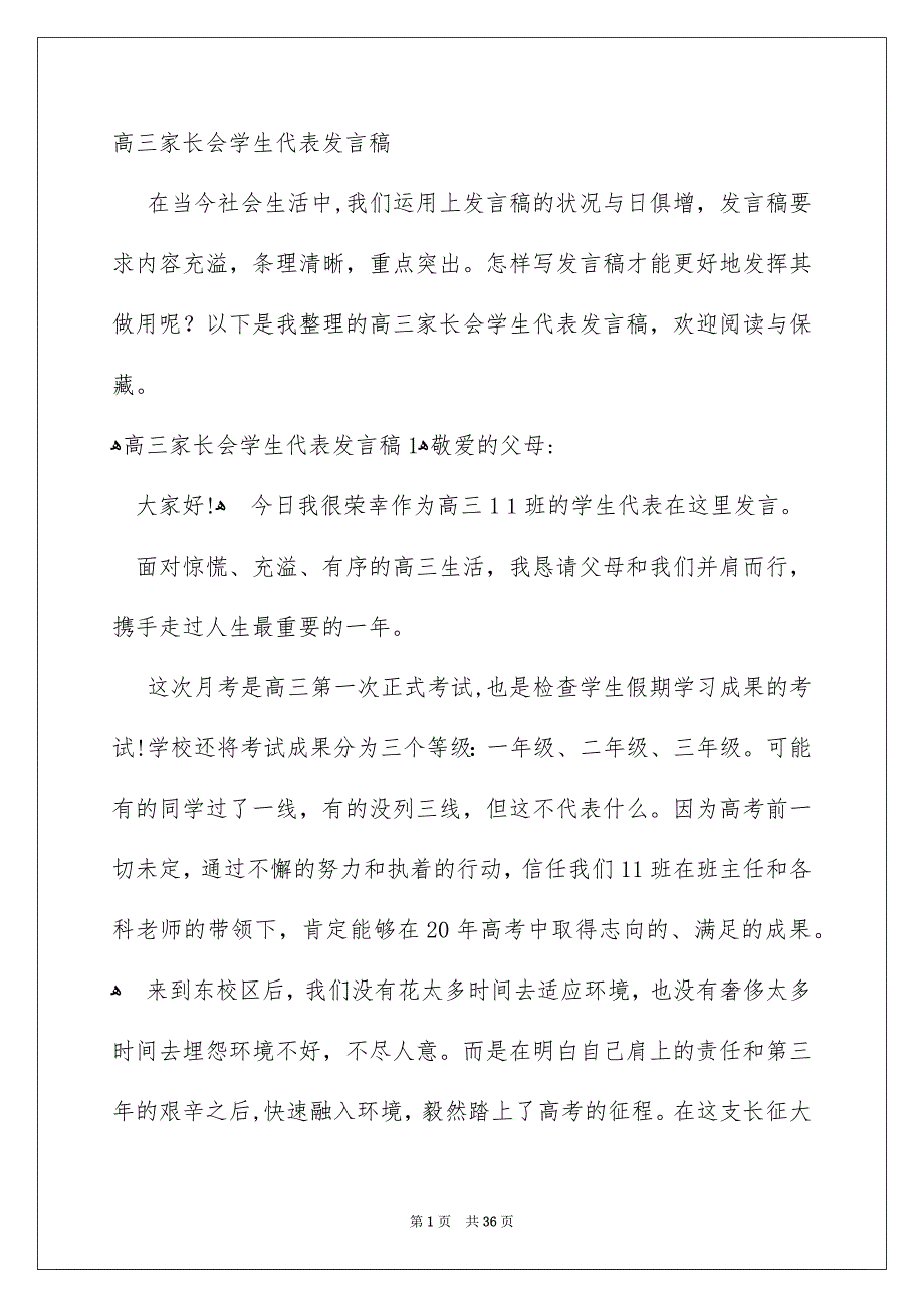 高三家长会学生代表发言稿_第1页