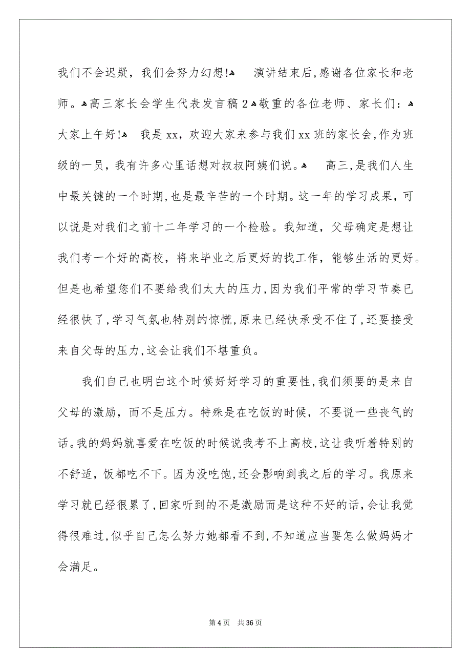 高三家长会学生代表发言稿_第4页