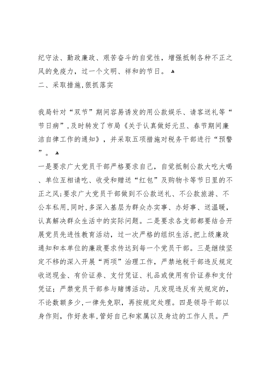 春节期间廉洁自律反对奢侈浪费工作总结_第2页