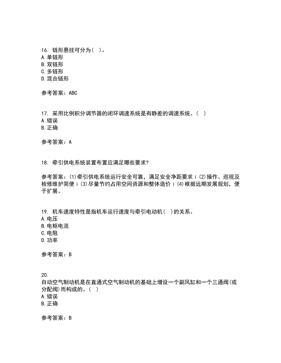 西北工业大学21春《电力拖动自动控制系统》在线作业二满分答案_76_第4页