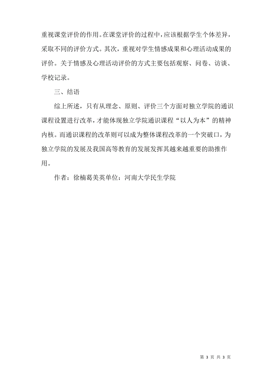 独立学院课程改革论文_第3页