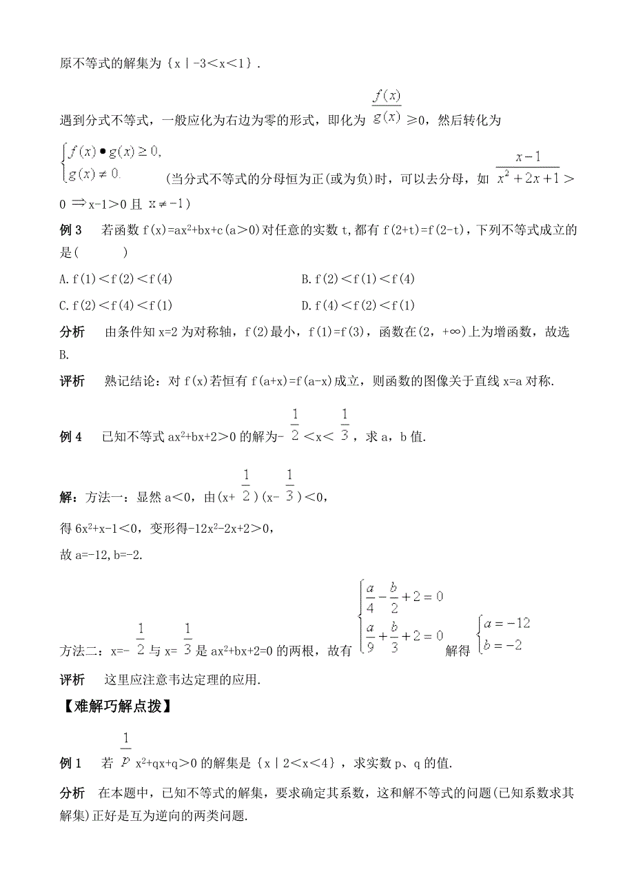 高中一元二次不等式解法及其应用.doc_第4页