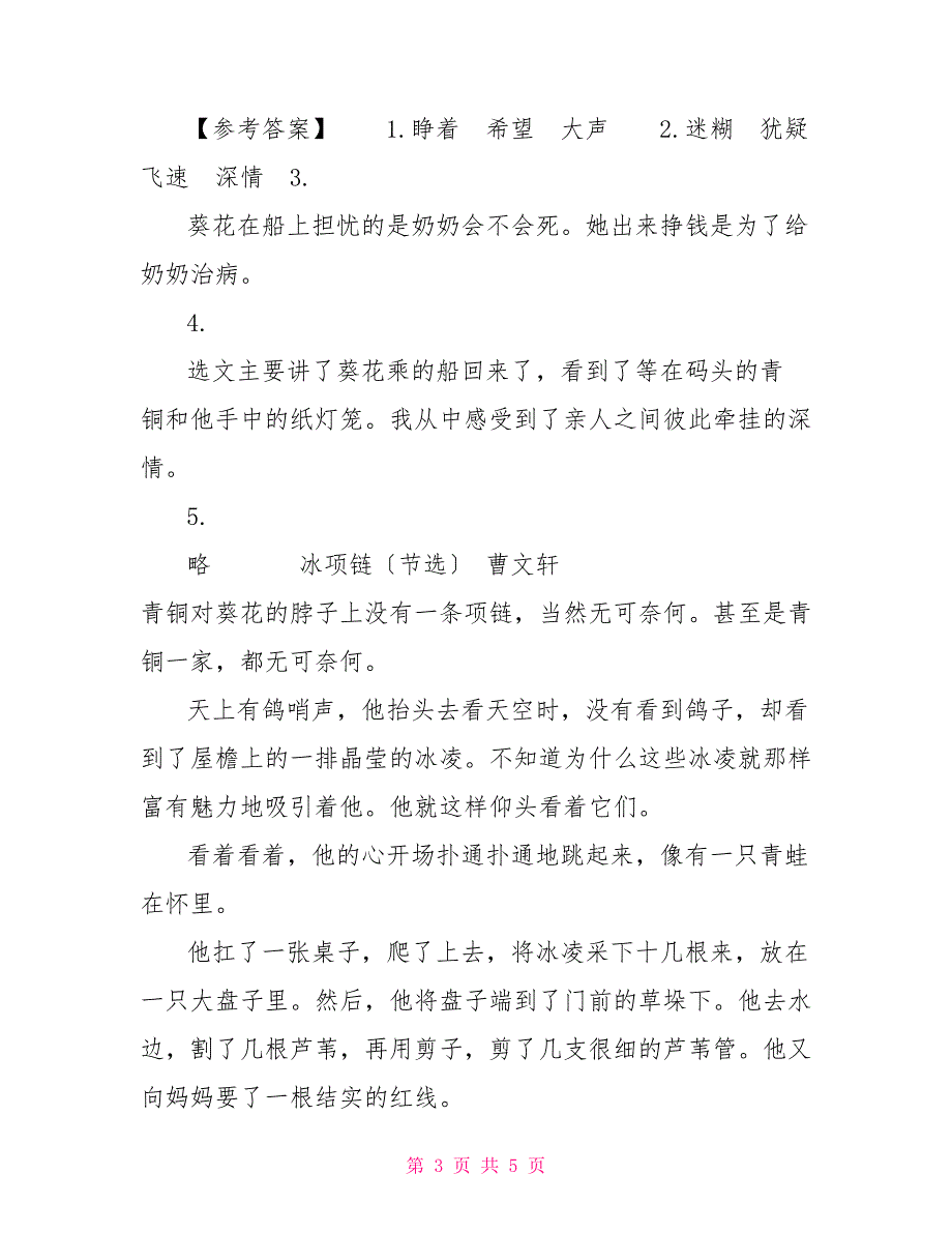 四年级下册语文试题_第3页