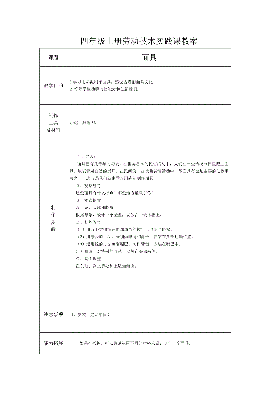 四年级上册劳动技术实践课教案_第3页