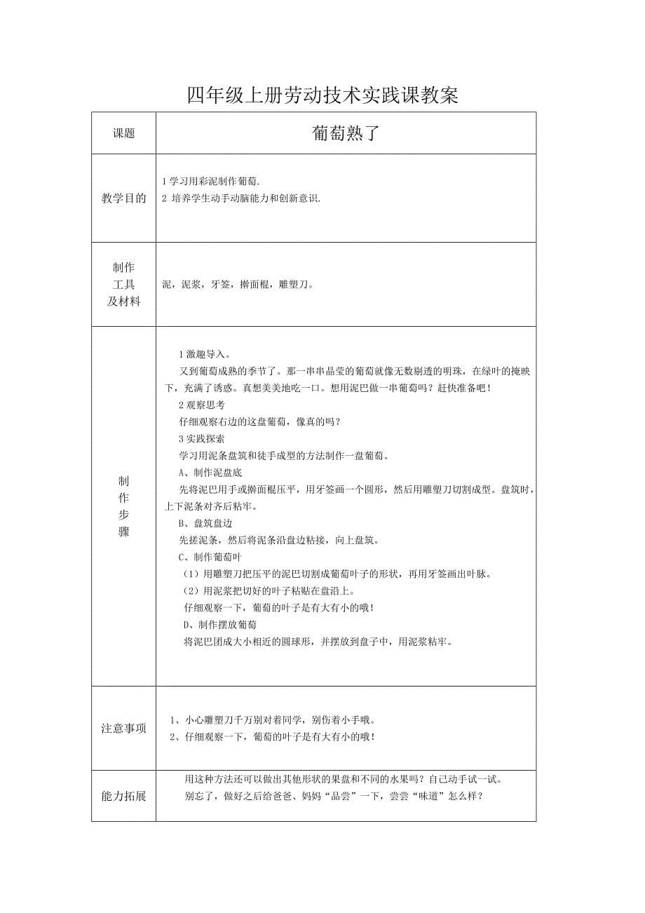 四年级上册劳动技术实践课教案_第5页