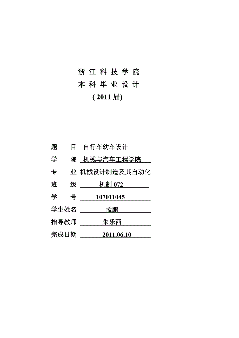 自行车幼儿拖车设计.doc_第1页