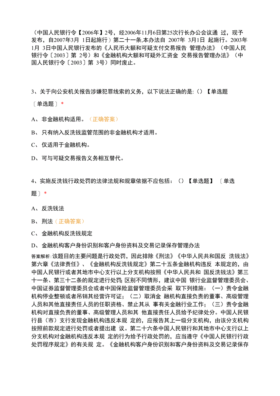 2022年反洗钱知识考试卷十_第2页