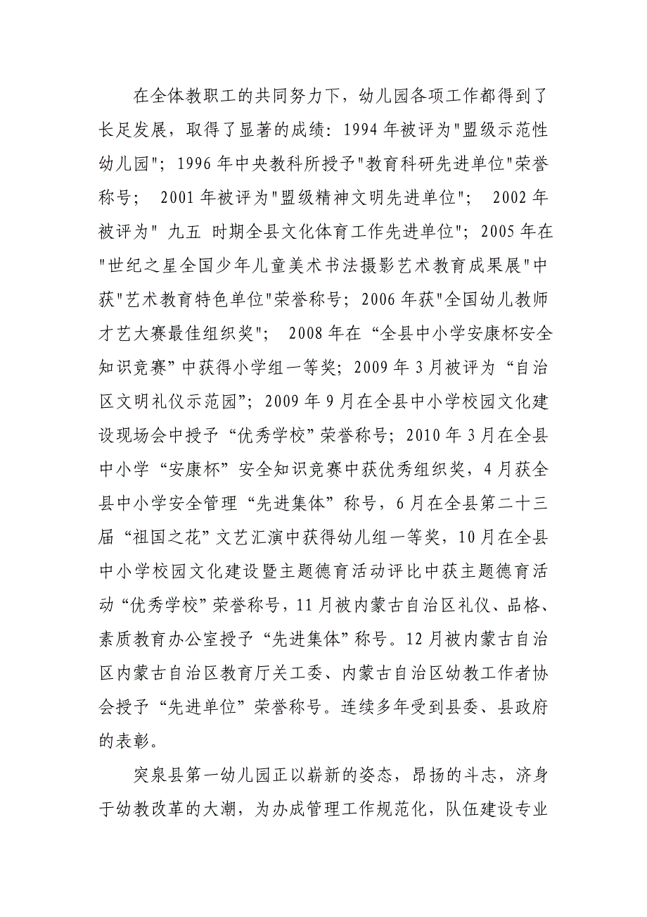 突泉县第一幼儿园简介.doc_第2页