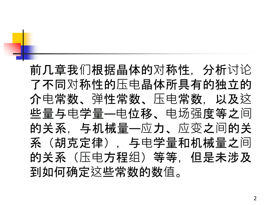 压电振子的振动模式_第2页