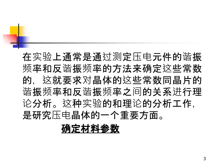 压电振子的振动模式_第3页