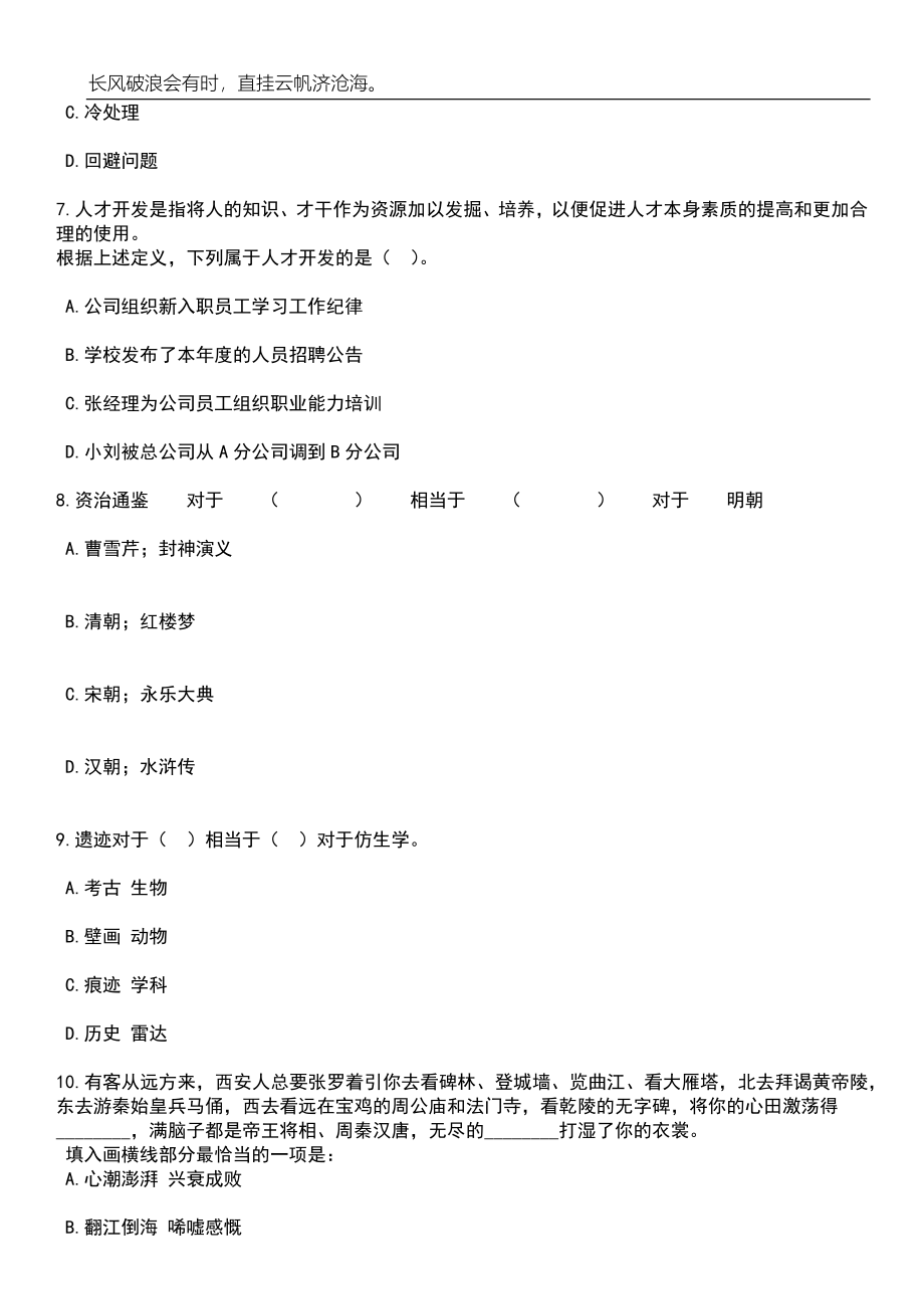 2023年05月广西南宁市良庆区大数据发展局招考聘用笔试题库含答案解析_第3页