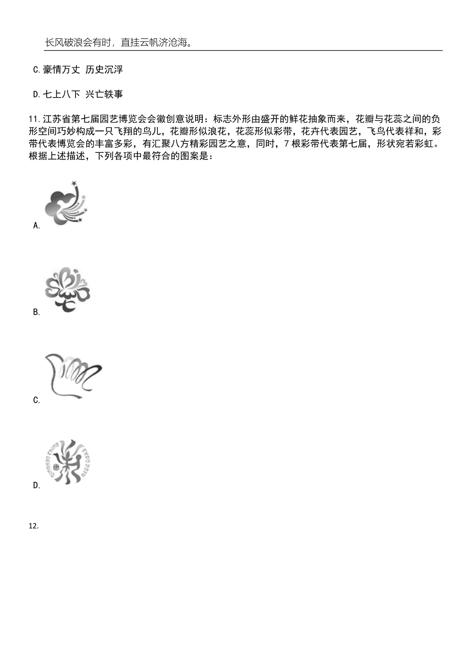 2023年05月广西南宁市良庆区大数据发展局招考聘用笔试题库含答案解析_第4页