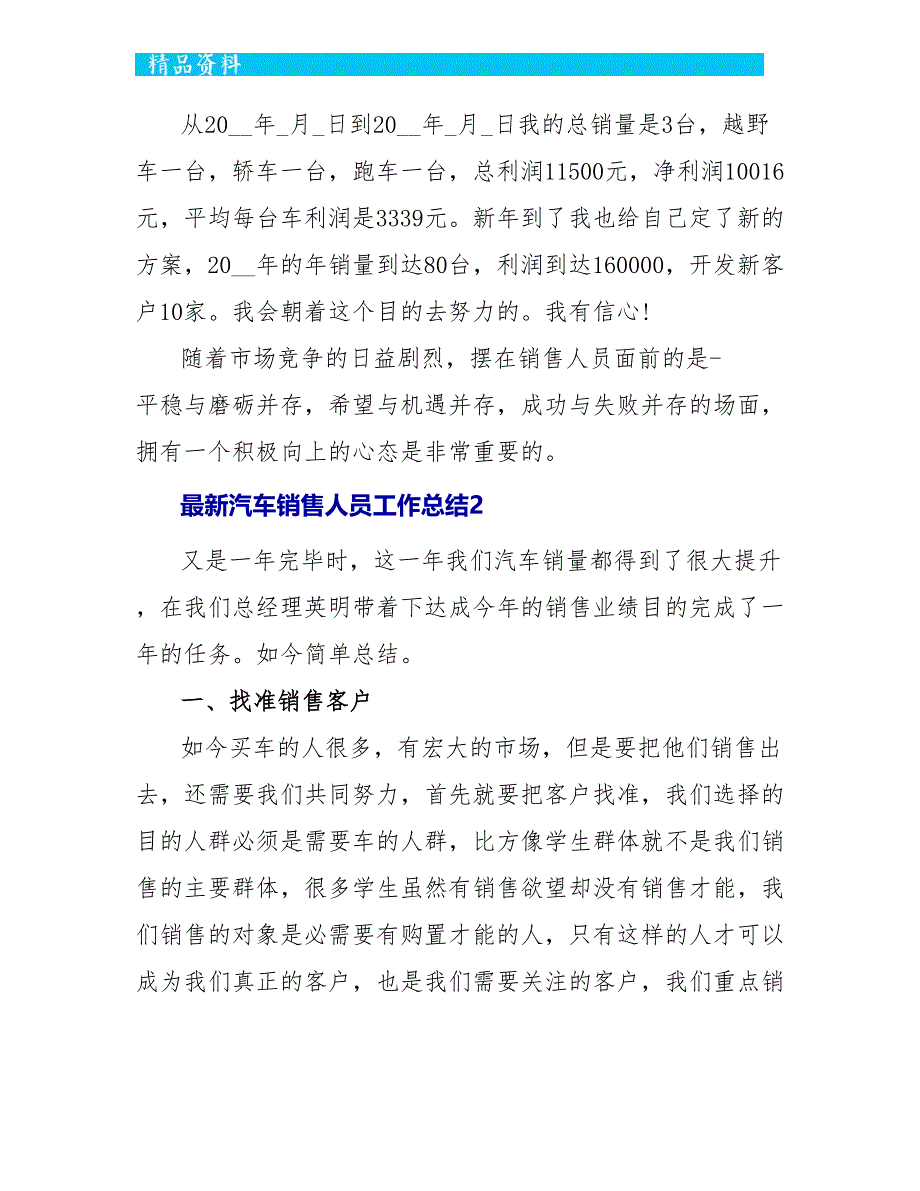 最新汽车销售人员工作总结5篇_第3页