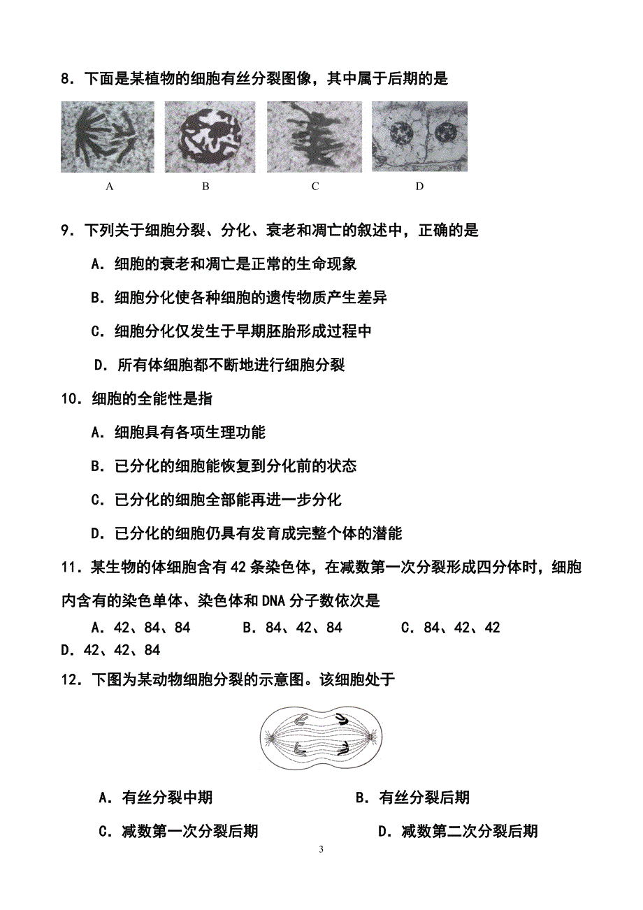 新编北京市夏季普通高中会考新课程生物试题及答案_第3页