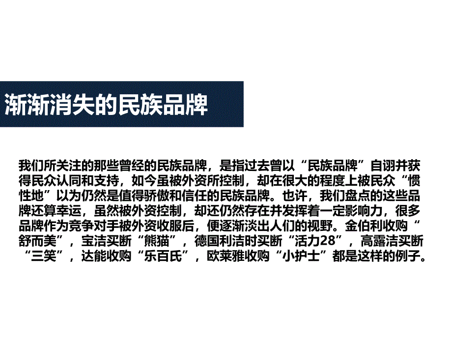 国庆专题：渐渐消失的民族品牌_第2页