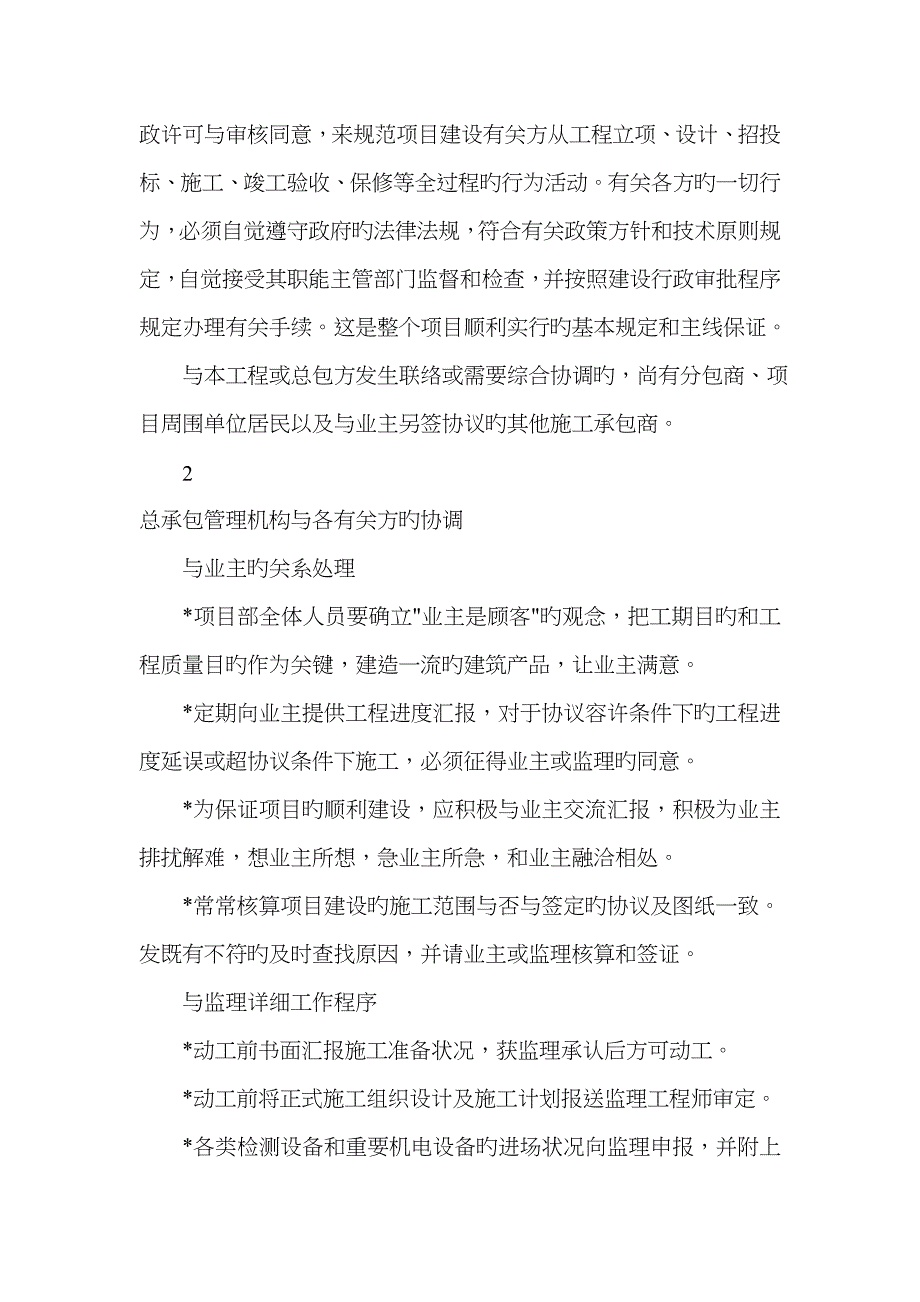 工程项目总承包综合协调管理措施_第3页