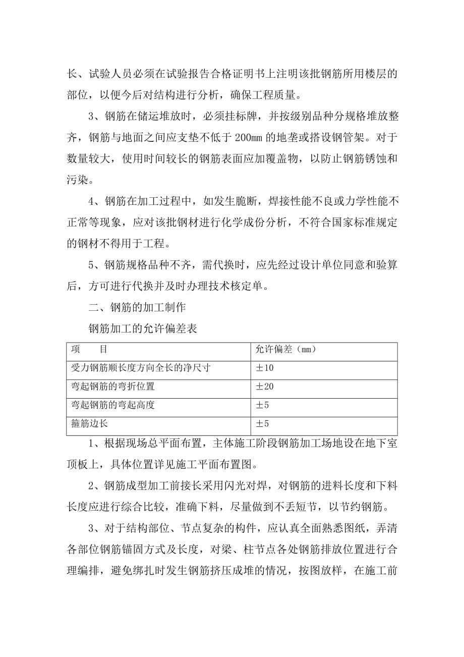 学校维修改造施工组织设计.doc_第5页