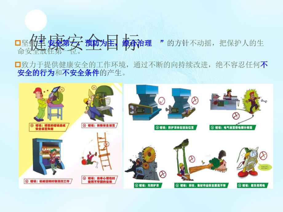 《新员工HSE培训》PPT课件.ppt_第4页