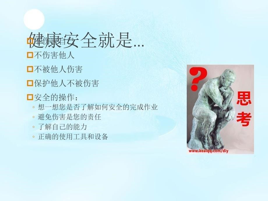 《新员工HSE培训》PPT课件.ppt_第5页