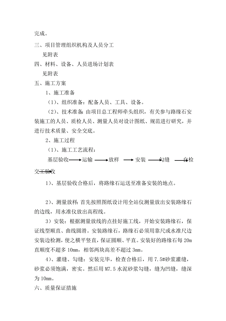 [知识]路缘石安装施工方案_第4页