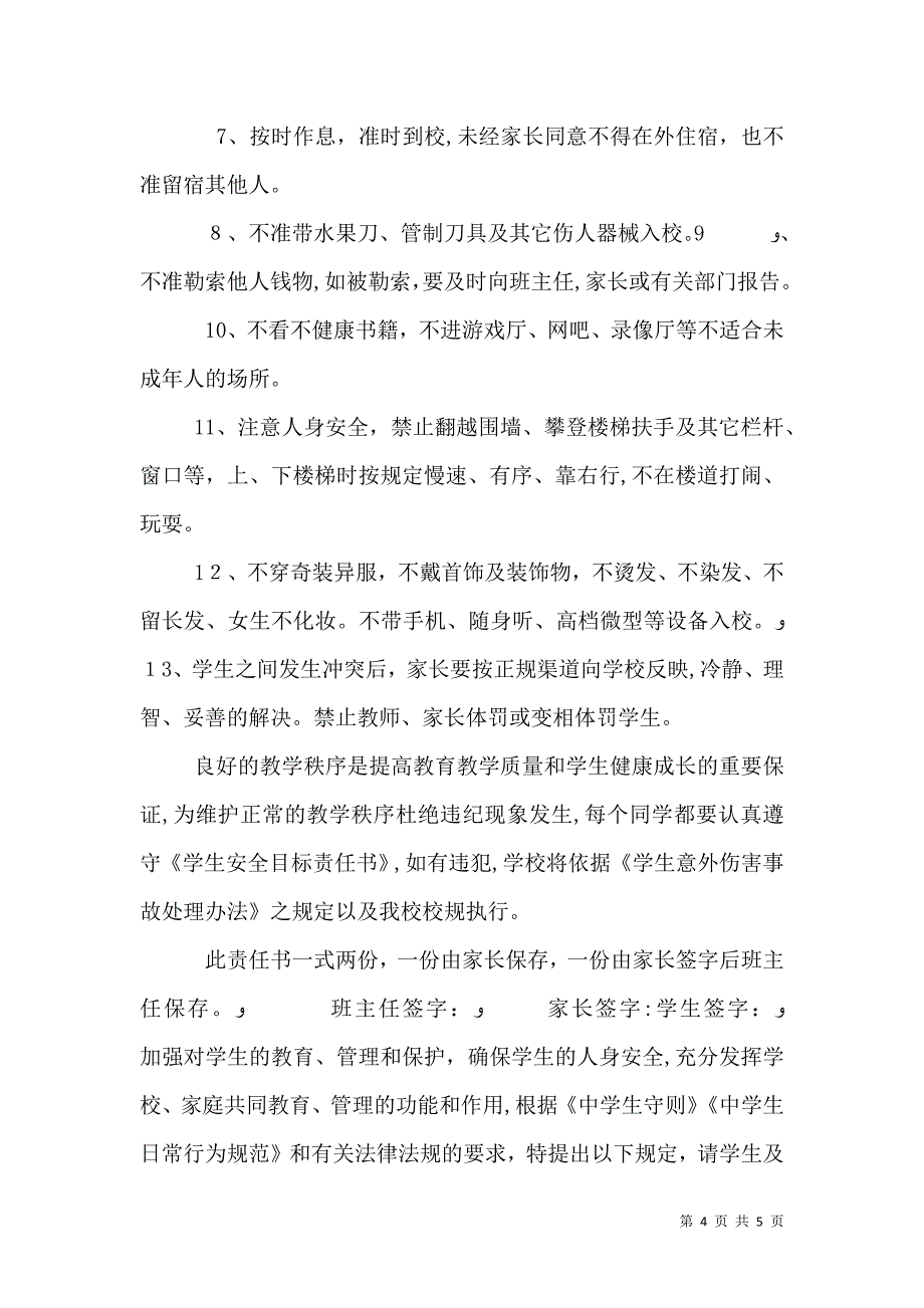 学校安全责任承诺书内容_第4页