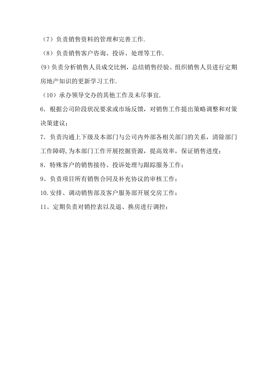 房地产公司销售部经理岗位职责_第2页