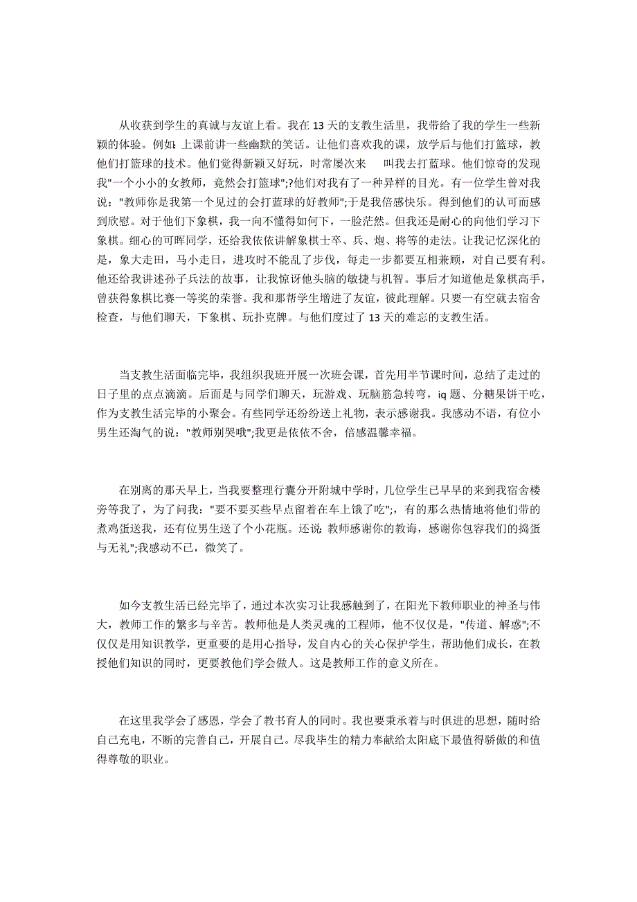 2022精选年大学生暑期支教社会实践报告2_第3页