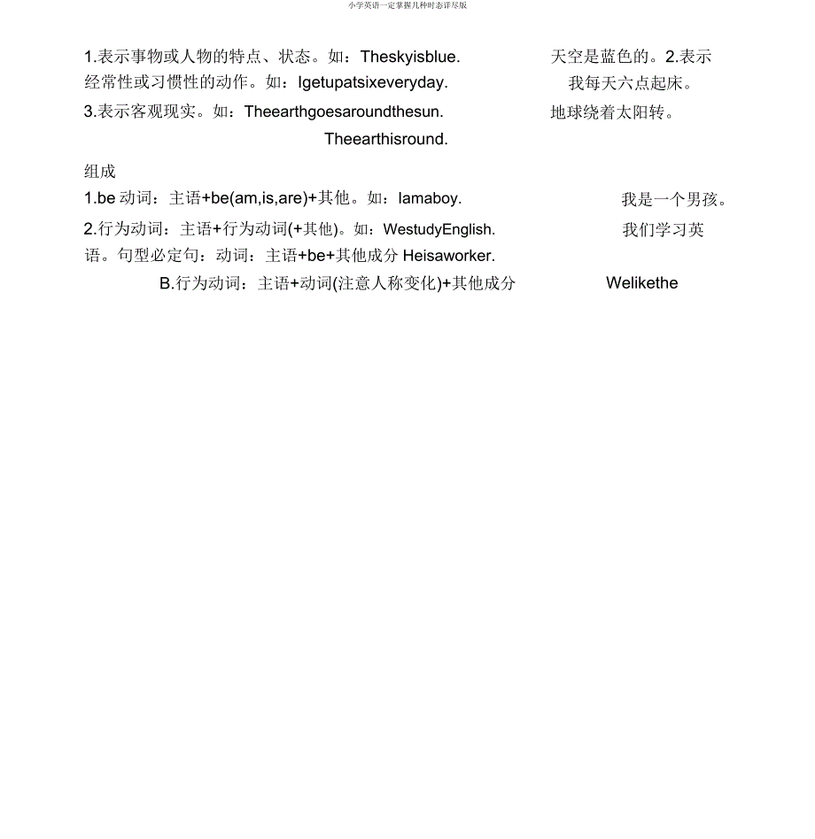 小学英语必须掌握几种时态详细版.docx_第2页