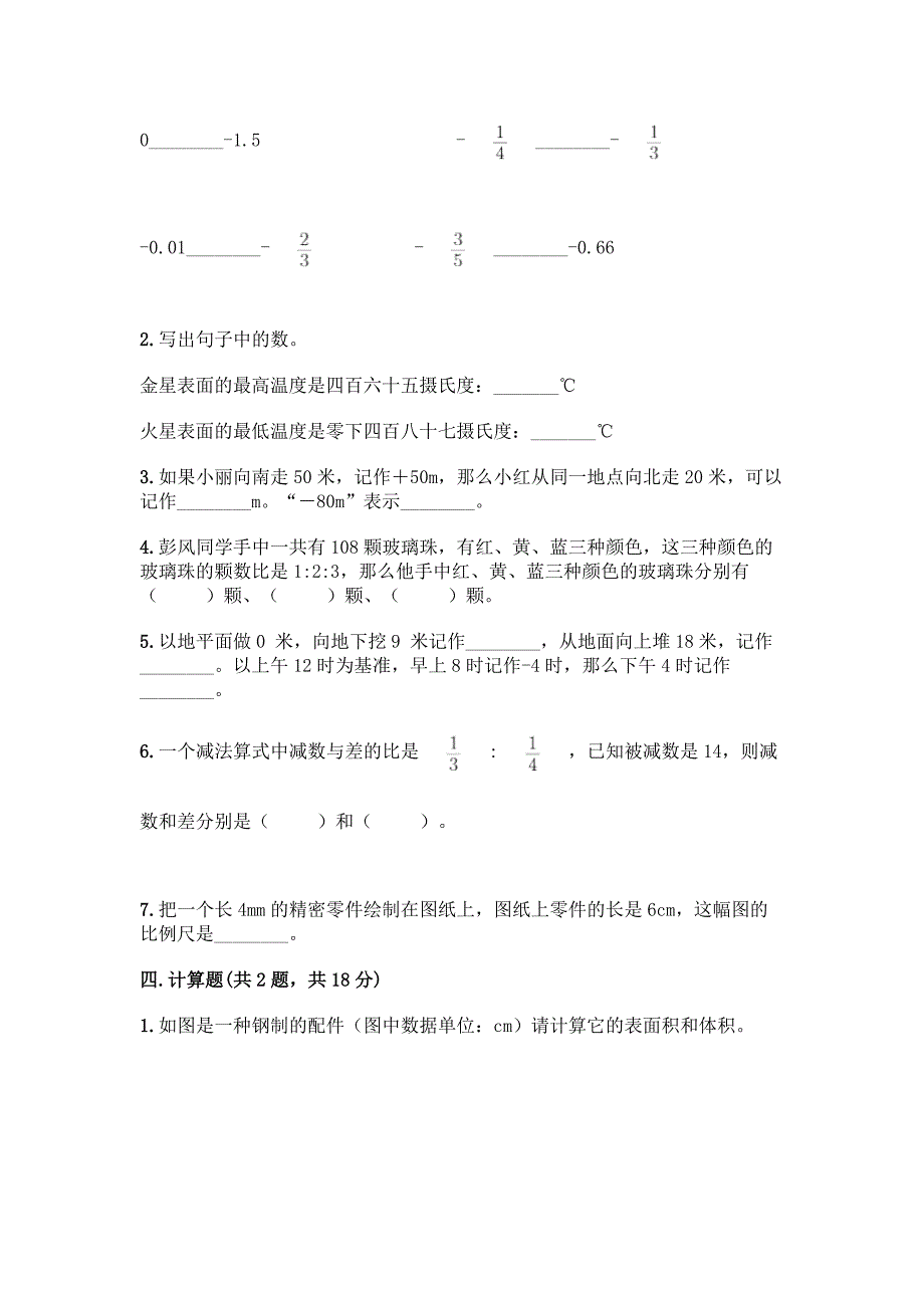 人教版六年级下册数学期末检测卷附参考答案(综合卷).docx_第3页