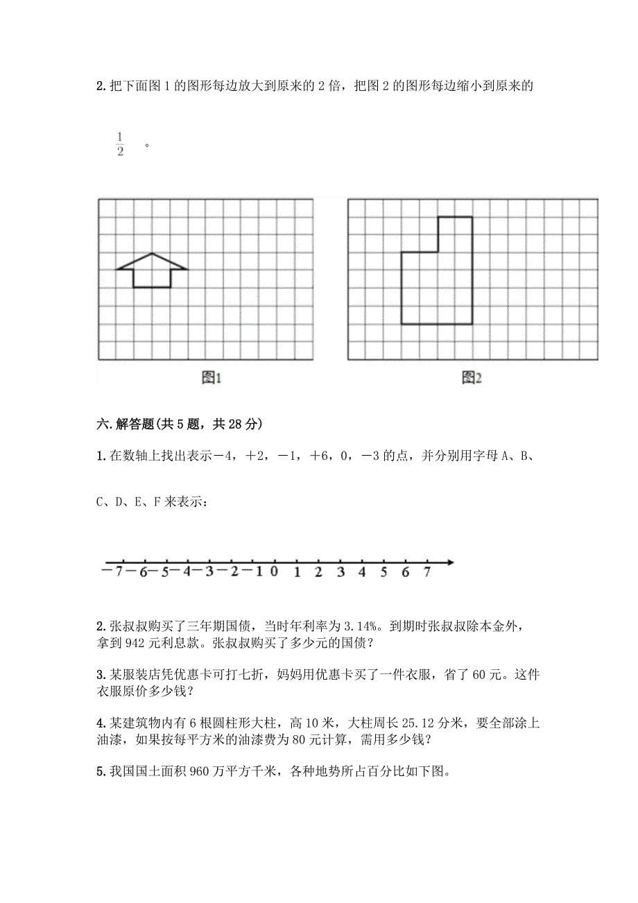 人教版六年级下册数学期末检测卷附参考答案(综合卷).docx_第5页