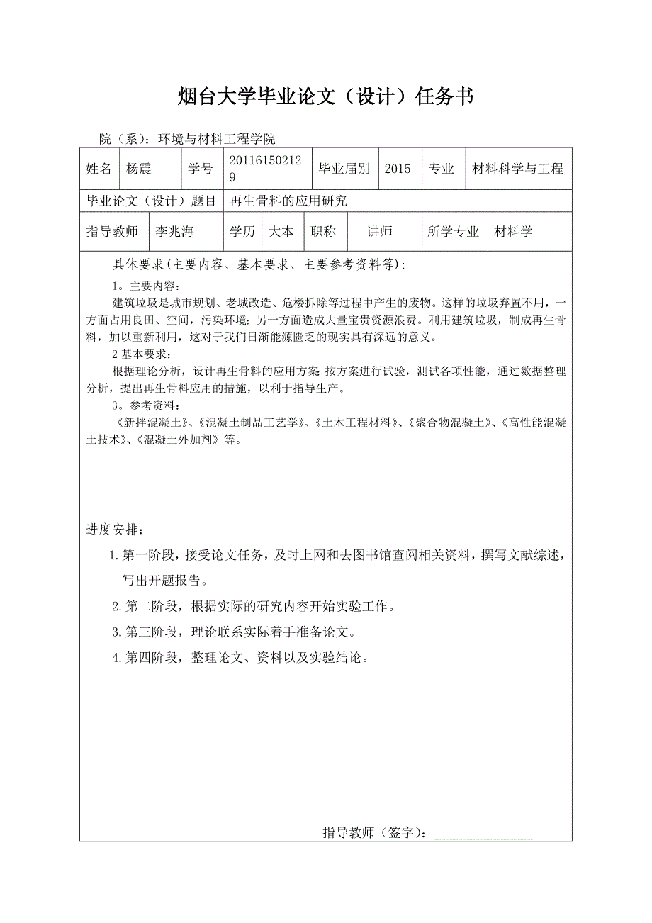 再生骨料的应用研究本科毕业论文.doc_第2页