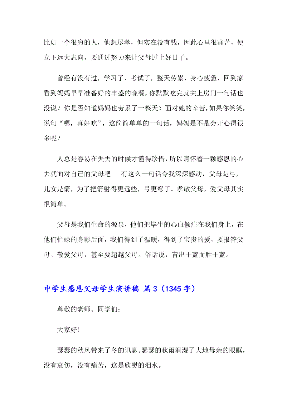 关于中学生感恩父母学生演讲稿六篇_第4页