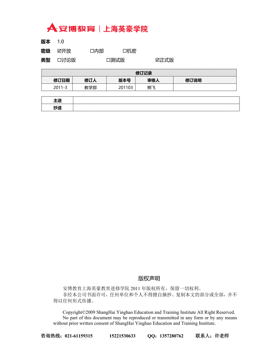 上海模具单独..doc_第2页