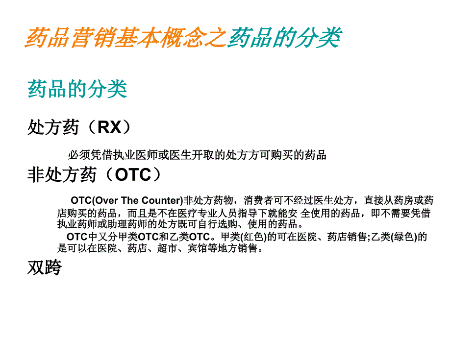 药品基础知识培训ppt课件.ppt_第3页