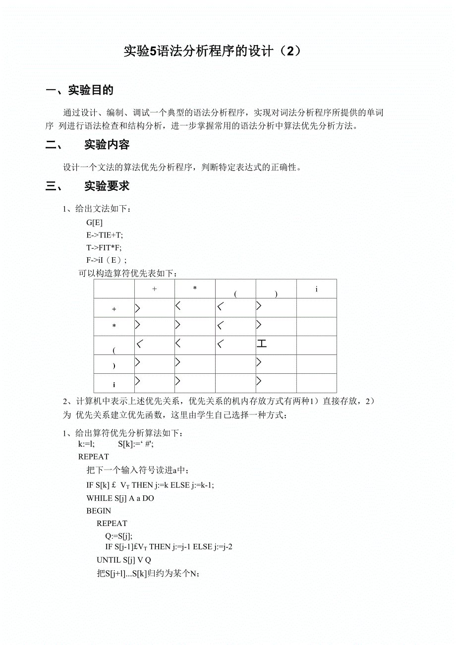 编译原理实验报告5_第1页