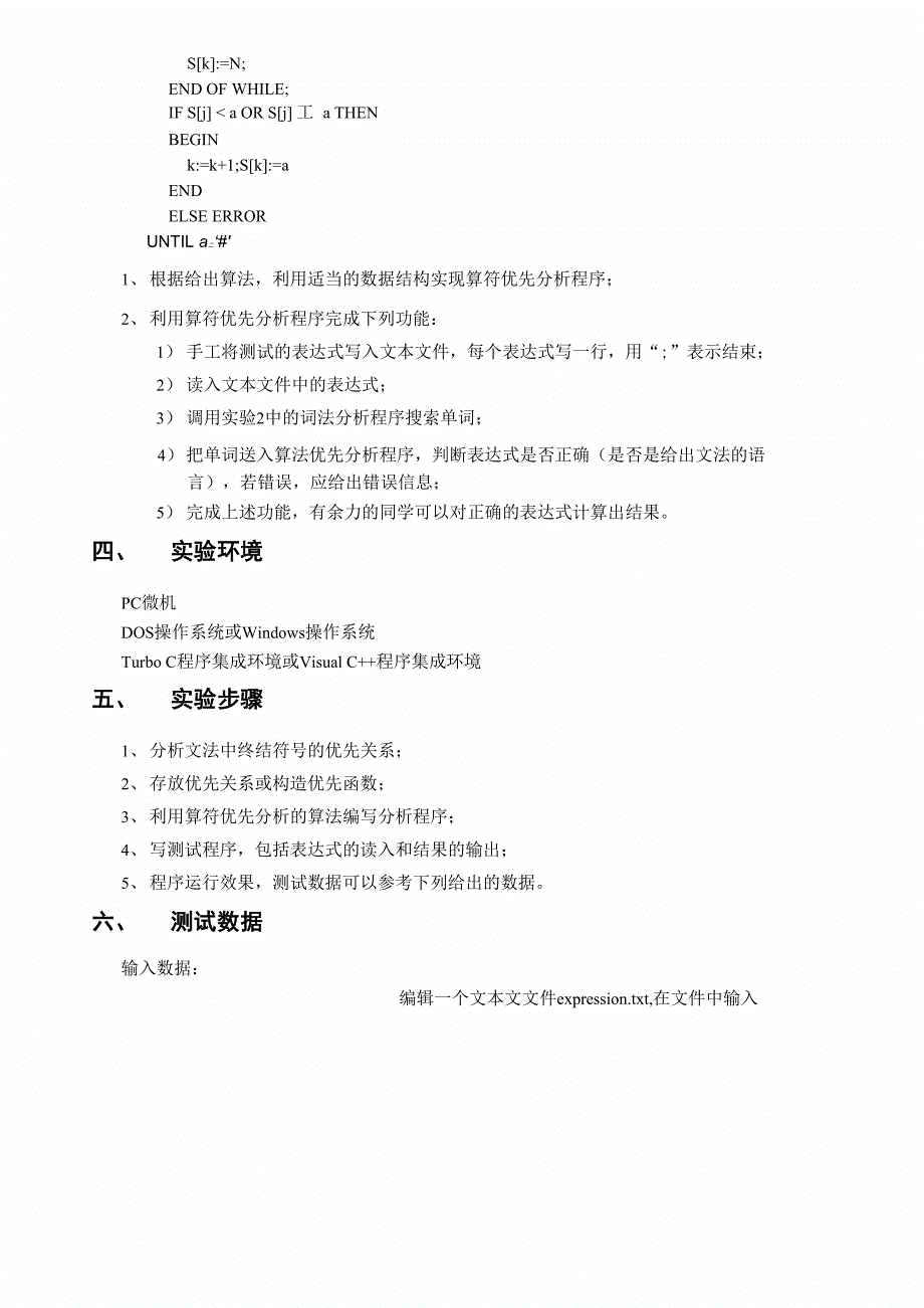 编译原理实验报告5_第3页