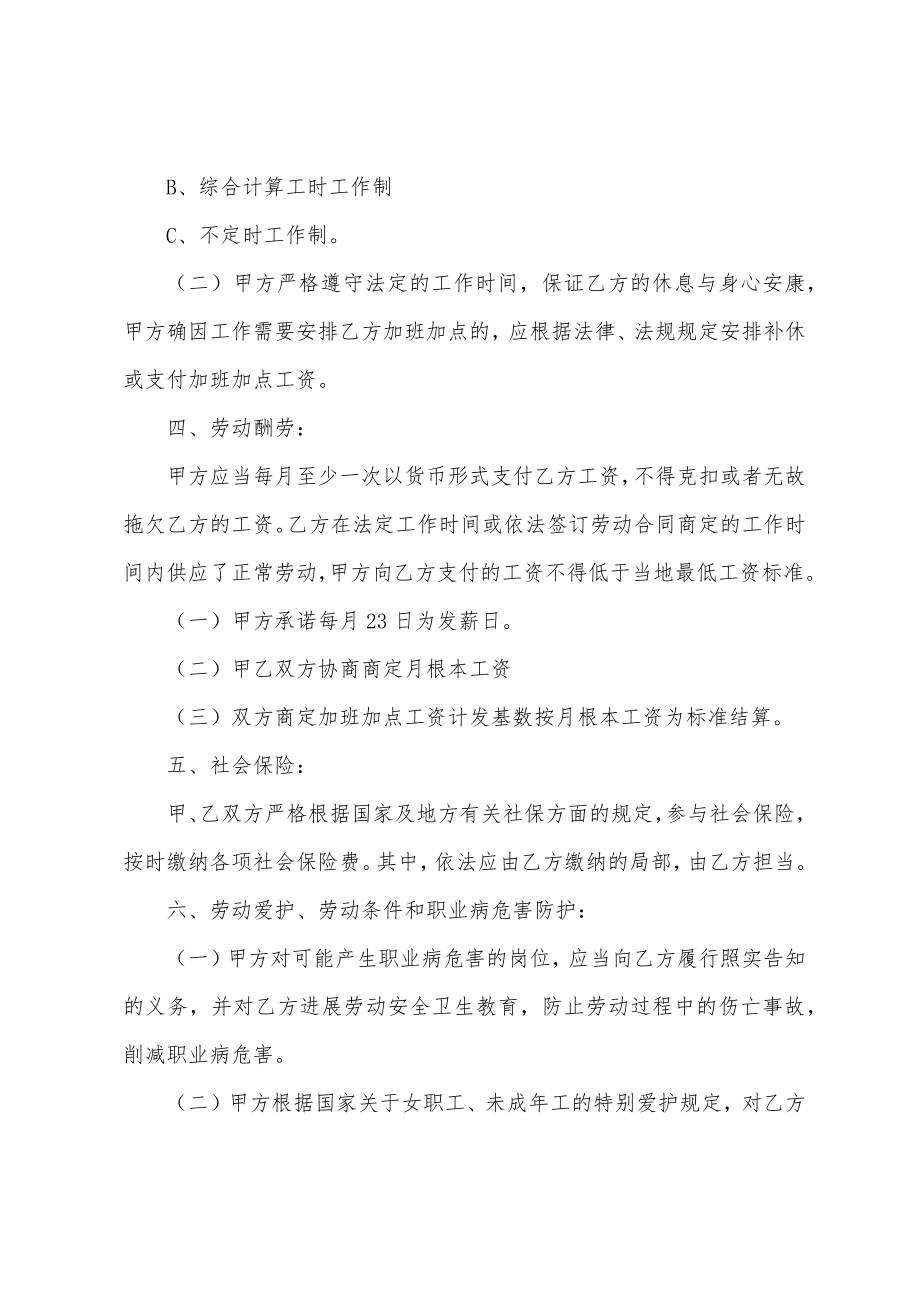 新入职员工入职合同(12篇).docx_第2页