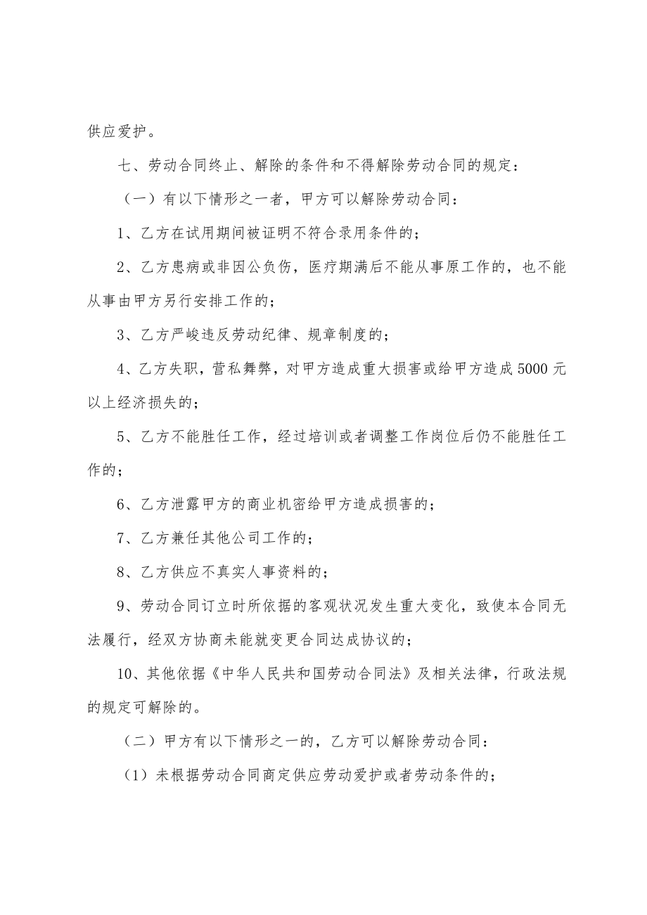 新入职员工入职合同(12篇).docx_第3页